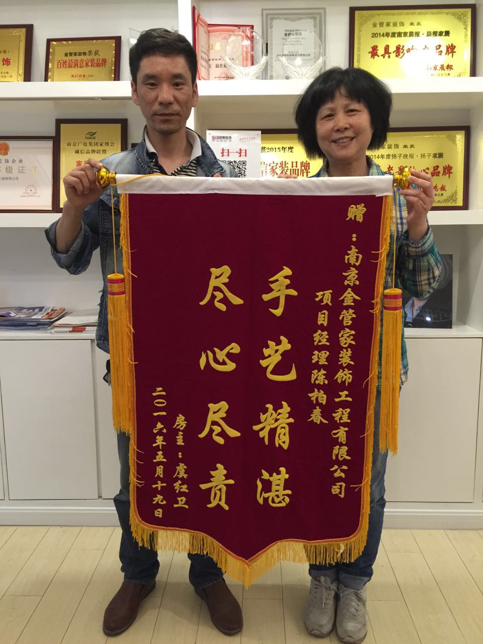 江宁业主送锦旗给南京金管家装饰公司表达谢意 江宁业主送锦旗给南京金管家装饰公司表达谢意