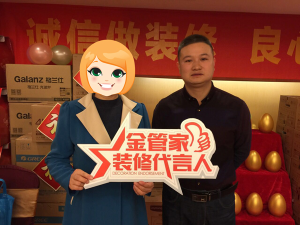 金管家装饰诚信装修代言人完美落幕
