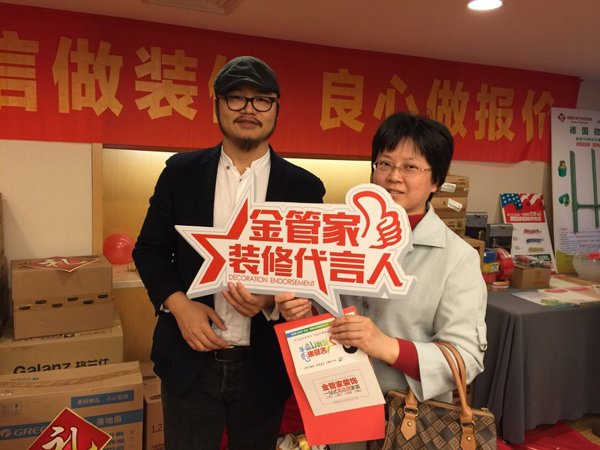 金管家装饰诚信装修代言人完美落幕